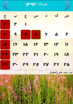 سالنامه فارسی