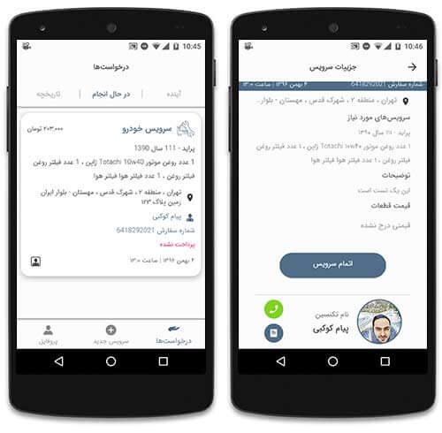 درخواست آنلاین تعویض باتری خودرو