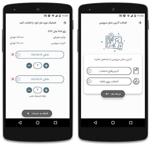 درخواست آنلاین تعویض لاستیک خودرو