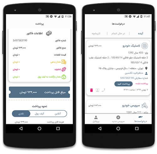 درخواست آنلاین تعویض لاستیک خودرو