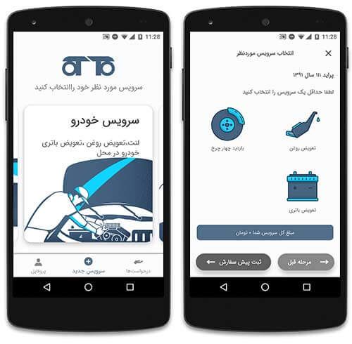 درخواست آنلاین تعویظ روغن خودرو
