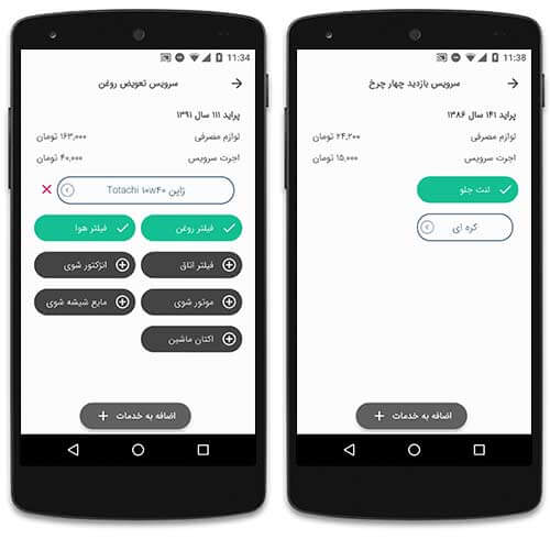 درخواست آنلاین تعویظ روغن خودرو