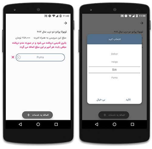 درخواست آنلاین تعویض لنت خودرو