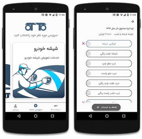 درخواست آنلاین تعویض شیشه خودرو