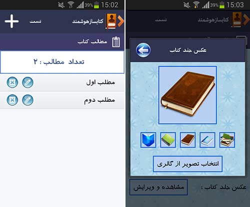 کتابساز هوشمند