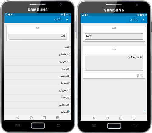 دیکشنری آفلاین
