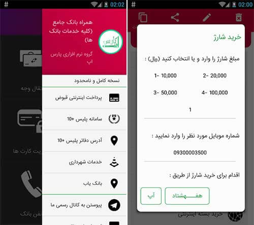 همراه بانک جامع