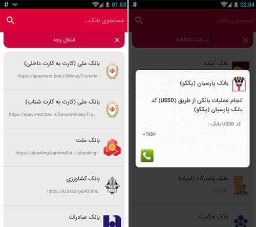 همراه بانک جامع