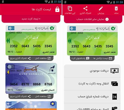 همراه بانک جامع