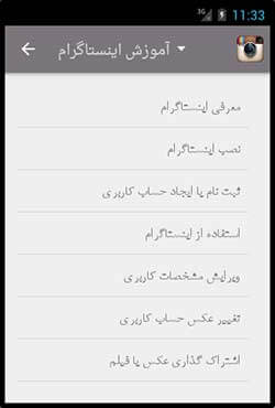 آموزش اینستاگرام