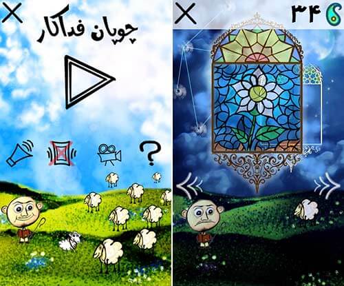 چوپان فداکار