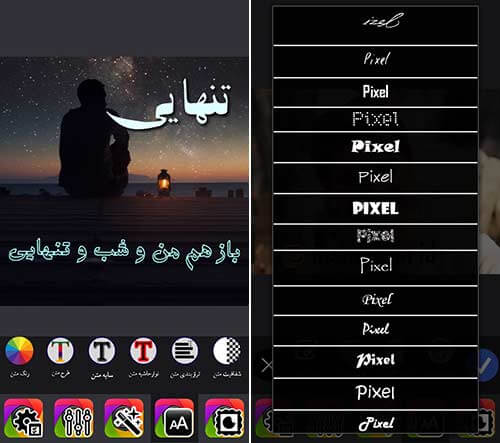 اپلیکیشن پیکسل