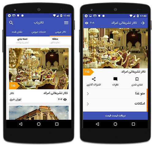 برنامه تالاریاب
