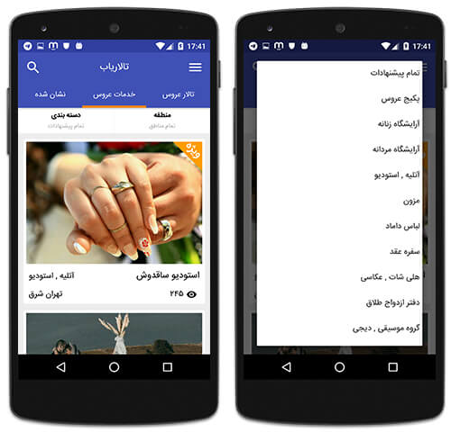 برنامه تالاریاب