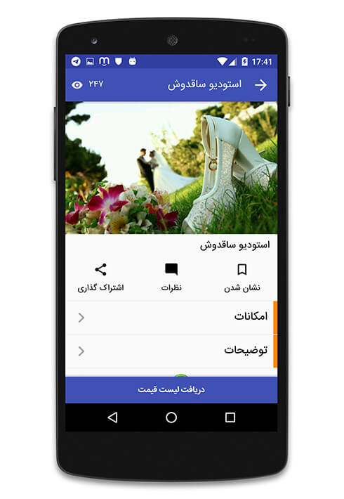 برنامه تالاریاب