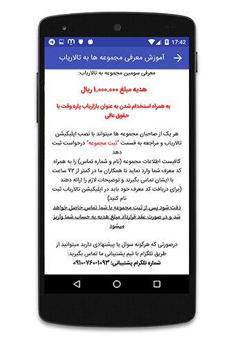 اپلیکیشن تالاریاب