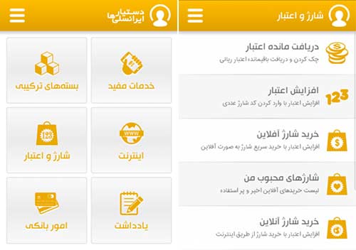 دستیار ایرانسلی ها