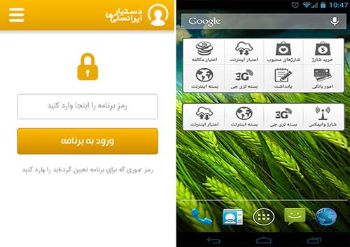 دستیار ایرانسلی ها