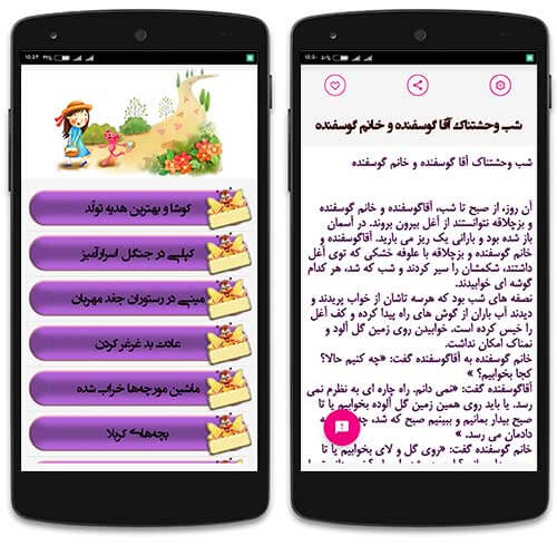 داستان جالب برای کودکان