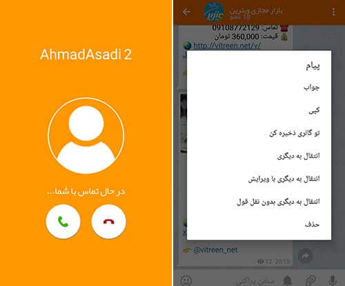تلگرام فارسی صوتی