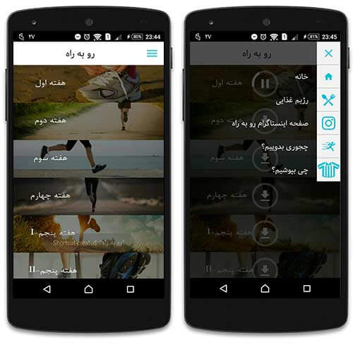 اپلیکیشن رو به راه