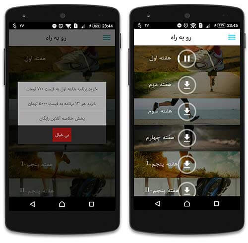 اپلیکیشن رو به راه