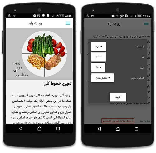 اپلیکیشن رو به راه