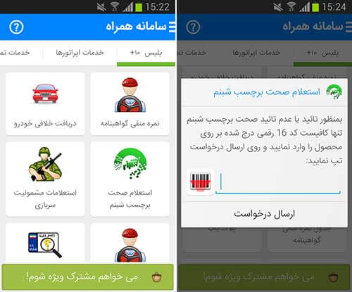 سامانه هوشمند همراه