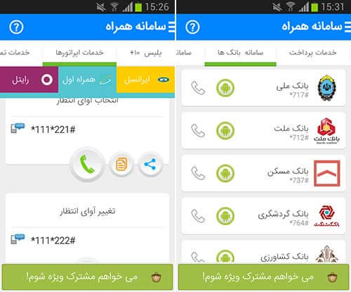 سامانه هوشمند همراه