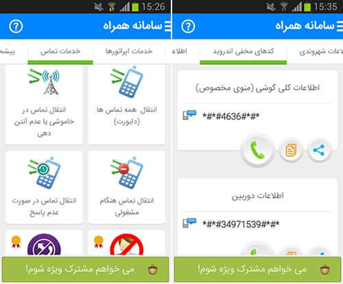 سامانه هوشمند همراه