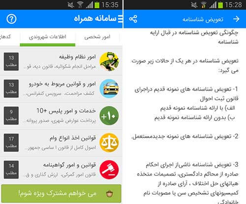 سامانه هوشمند همراه