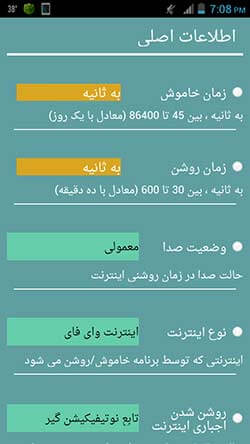 نوتیفیکیشن گیر