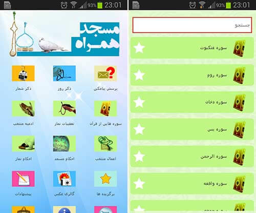 مسجد همراه
