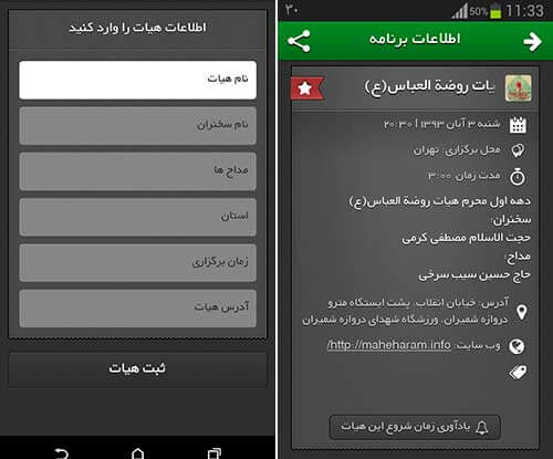 بچه های هیات