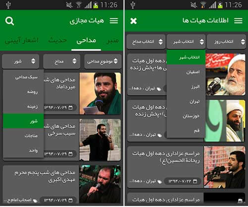 بچه های هیات 2