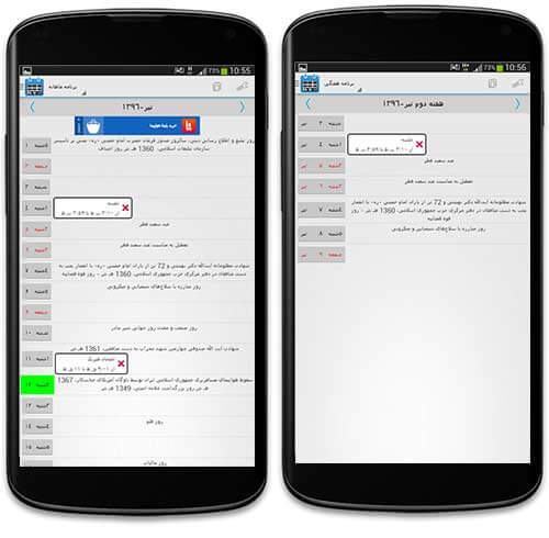 برنامه مدیریت کارها برای اندروید