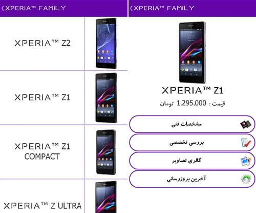 خانواده اکسپریا