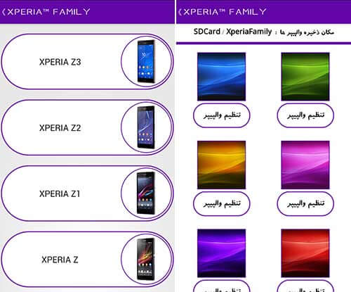 خانواده اکسپریا