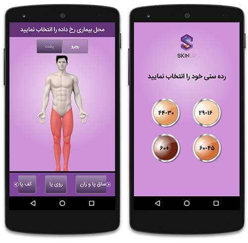 تشخیص و درمان بیماری های پوستی