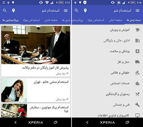 استخدام شو