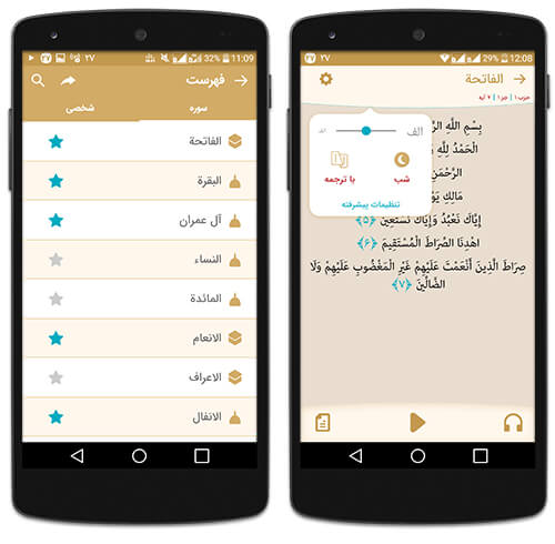 قرآن برای گوشی