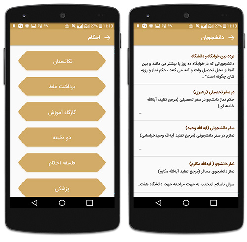 احکام برای موبایل
