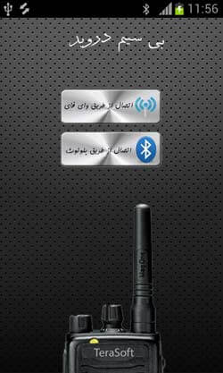 بی سیم دروید