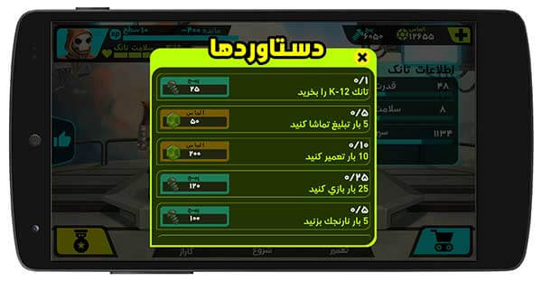 بازی هیجان انگیز برای اندروید