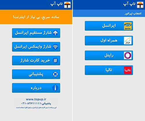 تاپ آپ