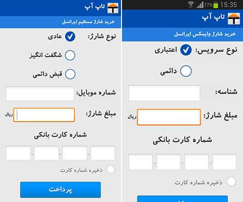 تاپ آپ