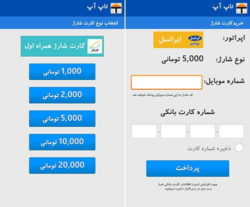 تاپ آپ