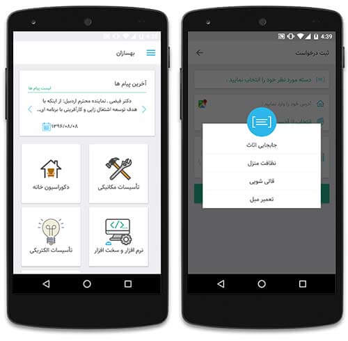 خدمات منزل در اردبیل