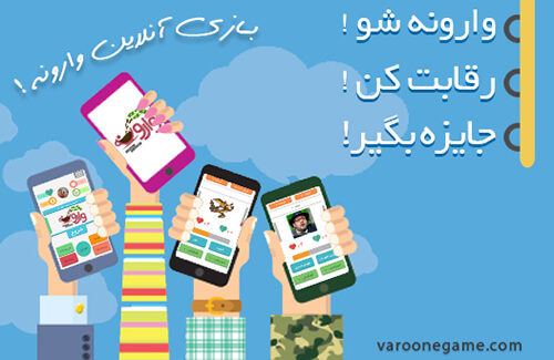 بازی اندرویدی وارونه با جوایز واقعی
