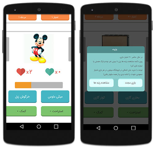 دانلود بازی خلاقانه ایرانی وارونه